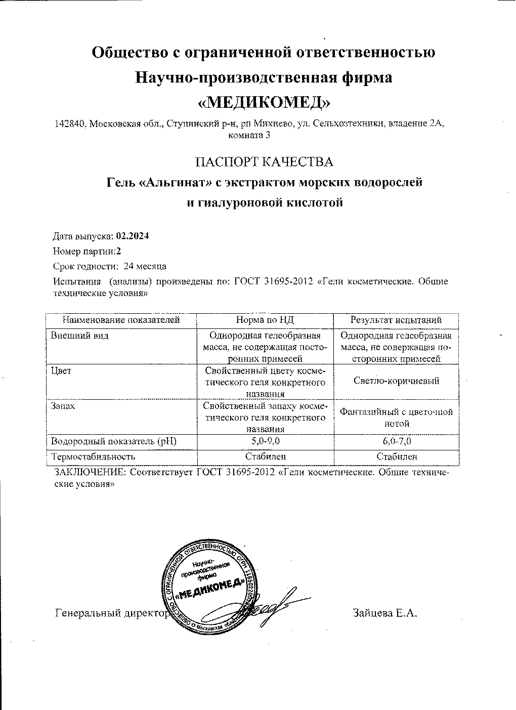 Паспорт №022024